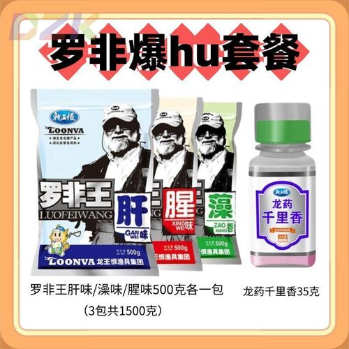 龙王罗非鱼恨罗非罗非500腥味鱼饵肝味钓鱼野钓钓饵黑坑饵料y4