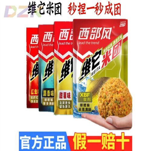 西部风老坛维它米团发酵酒米手捏成团底窝料野钓鲫鲤鱼饵料打窝y4
