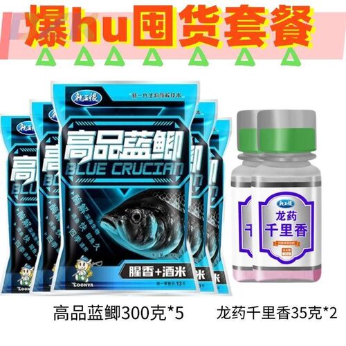 龙王恨高品蓝鲫鱼饵料野钓专用鲫鱼鲤鱼腥香酒米饵料打窝料鱼食y2