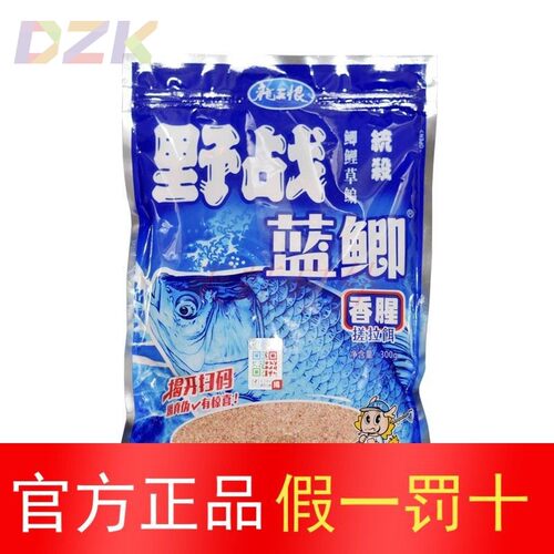 龙王恨野战蓝鲫x5新版蓝鲫香腥型麝香蓝鲫鱼饵料野钓黑坑鱼食钓y9