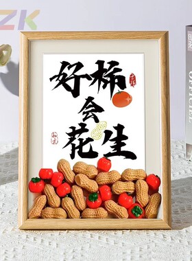 好事会花生柿子文字相框礼品摆件仿真迷你花生送朋友同学闺蜜礼y9