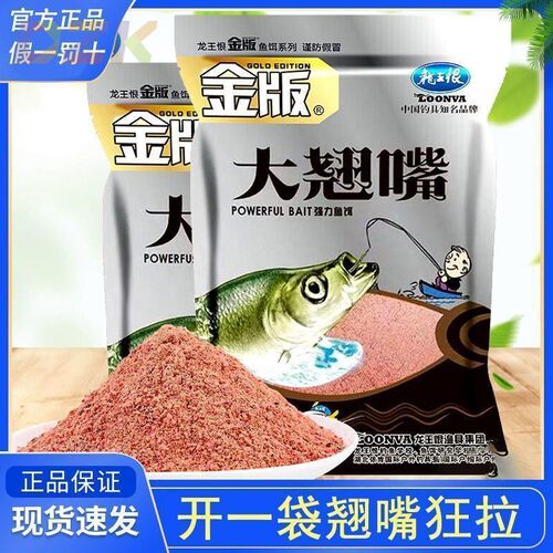 龙王恨钓鱼饵料金版大翘嘴野钓鲢鳙草鱼鲫鱼黄尾翘嘴鱼饵钓翘嘴y6
