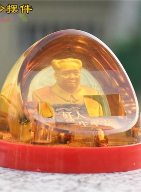 毛主席像流沙摆件汽车饰品摆饰家居装饰笔筒办公室书房时尚礼品y2