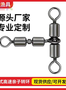 高速亲子转环三叉8八字环T型分线器路亚连接器垂钓渔具厂家配件y9