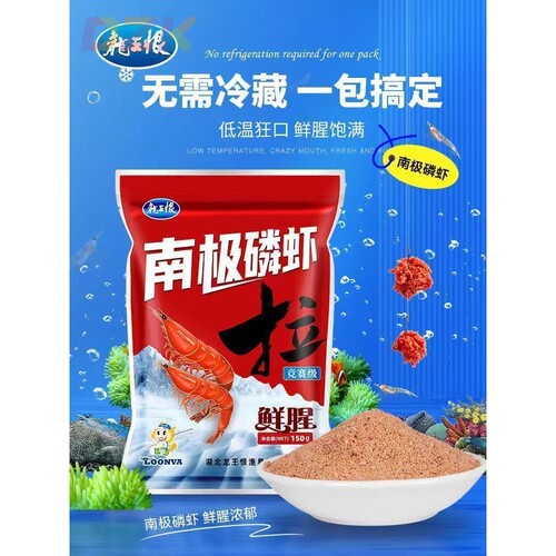 龙王恨饵料南极磷虾拉拉饵浓腥野钓竞技低温鲫鲤钓鱼鱼饵虾饵y2
