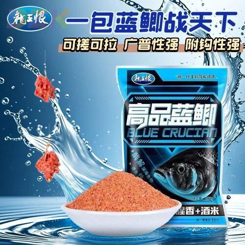 龙王恨高品蓝鲫腥香酒米饵料野钓鲤鱼鲫鱼饵料打窝料垂钓饵料野y9