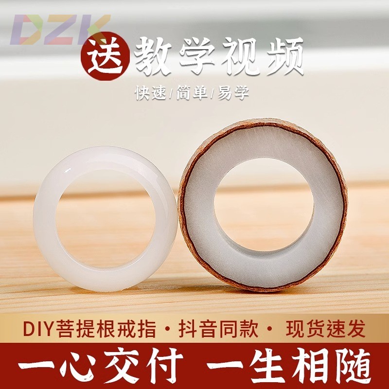 菩提根戒指 diy创意手工原籽打磨菩提跑环戒指半成品高端文玩饰y3图片