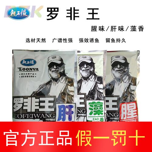 龙王恨罗非鱼饵肝味腥味藻味钓鱼野钓黑坑罗非鱼饵料500克y6