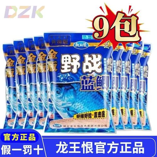 【9包】龙王恨金版野战蓝鲫粉状鲫鱼饵鲤鱼饵通杀草鱼专业野钓y1