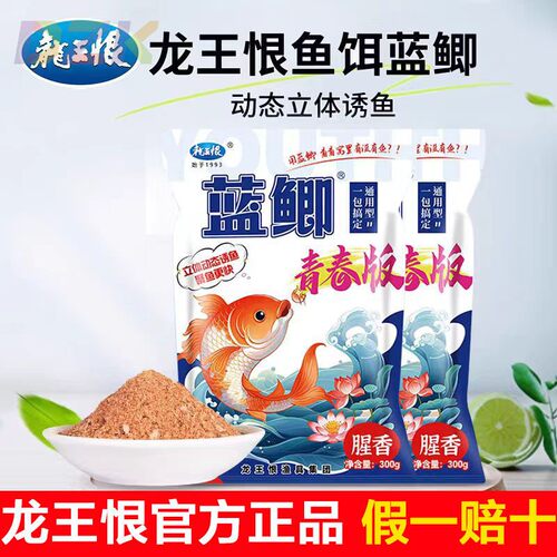 龙王恨春季蓝鲫青春版野钓泡泡球通杀鱼食鲤草鱼野战钓鱼通用饵y2