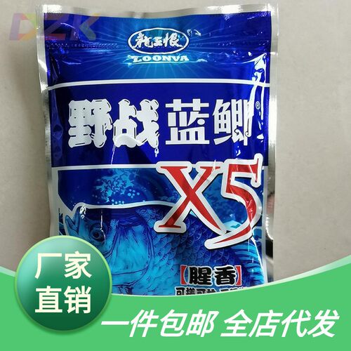 龙王恨蓝鲫X5鱼饵鲫鱼鲤鱼套餐饵料颗粒打窝料鱼饵料野钓春夏季y7