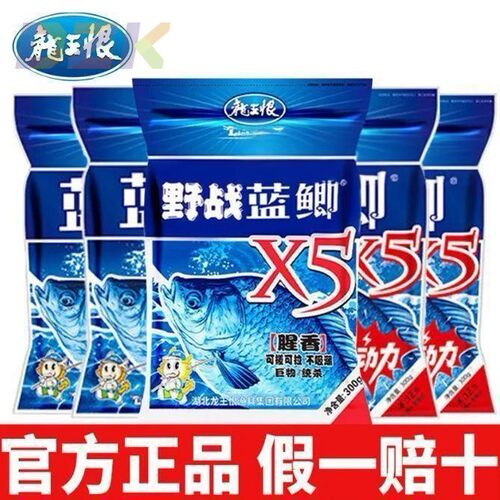 正品龙王恨野战蓝鲫X5腥香饵料野钓鲫鱼鲤鱼通用鱼饵一包搞定鱼y7