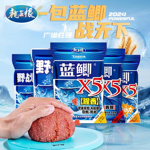 龙王恨鱼饵野战蓝鲫X5钓鱼饵料野钓鲤鱼鲫鱼鱼食酒米窝料拉丝粉y3