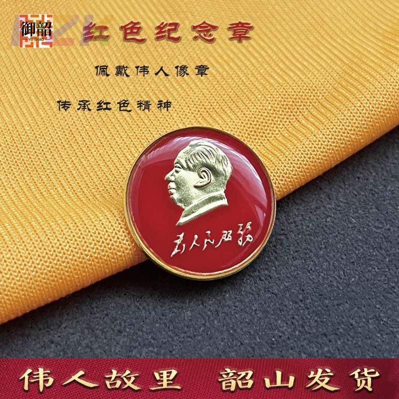 毛主席像章为人民服务纪念章 红色胸章收藏 伟人头像徽章别针饰y1