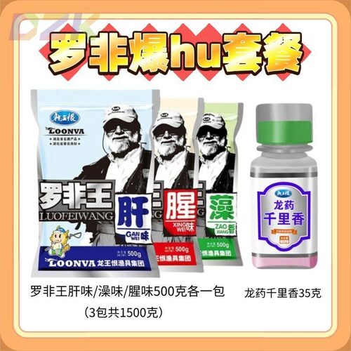 龙王罗非鱼恨罗非罗非500腥味鱼饵肝味钓鱼野钓钓饵黑坑饵料y2