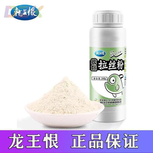 龙王恨统爆拉丝粉瓶装240g野钓竞技鲫鱼饵料小麦蛋白状态粉钓鱼y8