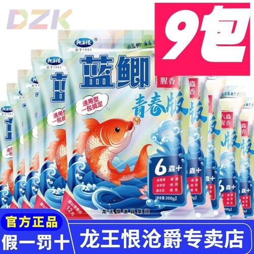 【9包】龙王恨蓝鲫青春版六蟲腥香鱼饵鲫鲤草青鳊野钓通用鱼饵y4
