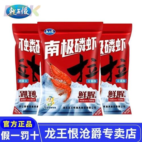 龙王恨鱼饵南极磷虾拉饵料浓腥钓鱼专用饵料野钓黑坑鲫鱼虾饵正y3