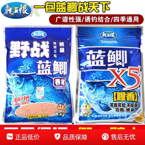 龙王恨野战蓝鲫X5饵料浓腥纯香鱼饵台钓野钓鲫鱼鲤草鳊老三样饵y3