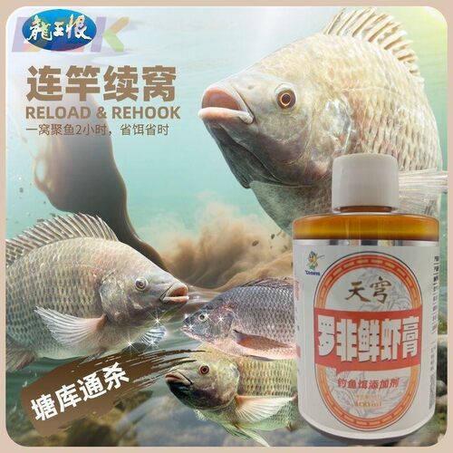 龙王恨罗非鲜虾膏诱钓鱼罗非小药福寿开口饵料黑坑野钓专用添加y6