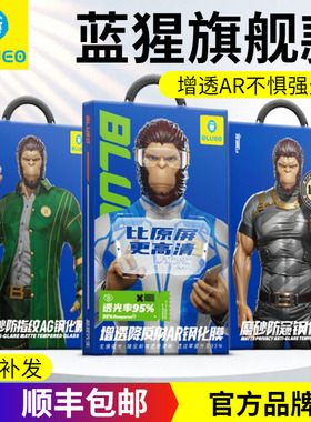 蓝猩适用iPhone17Promax无尘仓防尘膜钢化膜16Pro全屏AR增透高清15Pro护眼膜苹果14Plus防窥13磨砂12钢化膜11