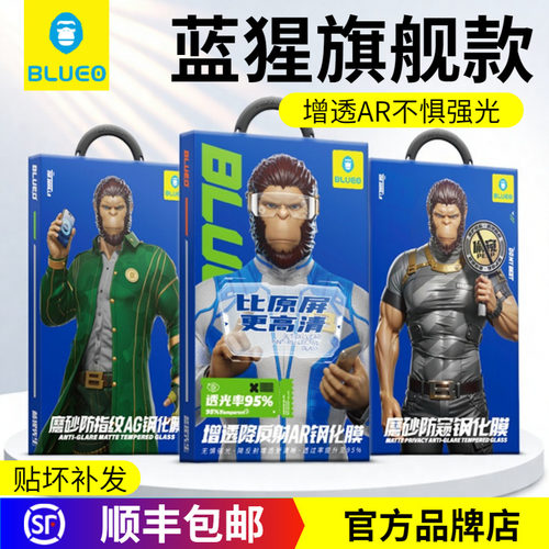蓝猩推荐苹果高清钢化膜全系列