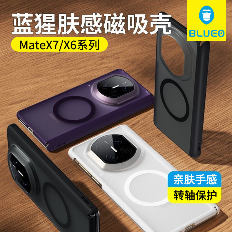 BLUEO蓝猩先生适用华为mateX7橙标肤感手机壳Matex7典藏版转轴磨砂保护套X6中轴0透磁吸X5素皮商务折叠屏后壳,3C数码配件,手机保护套/壳,淘宝优惠券,粉丝福利购,淘宝优惠卷