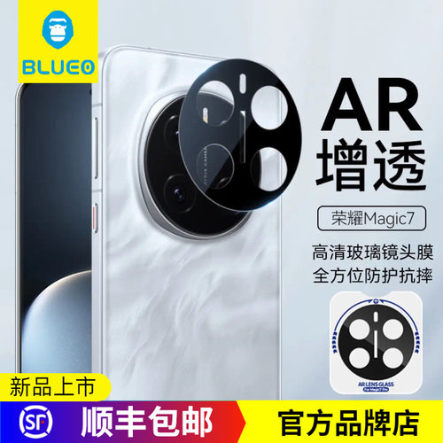 蓝猩Magic7/Pro增透AR高清镜头膜