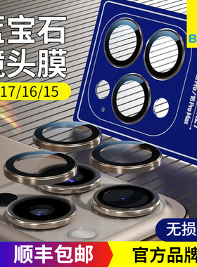 BLUEO蓝猩蓝宝石适用苹果17Promax原机镜头膜16Pro高清镜头膜苹果15Pro镜头膜手机摄像头14Plus保护头圈后置