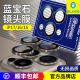 BLUEO蓝猩蓝宝石适用苹果17Promax原机镜头膜16Pro高清镜头膜苹果15Pro镜头膜手机摄像头14Plus保护头圈后置