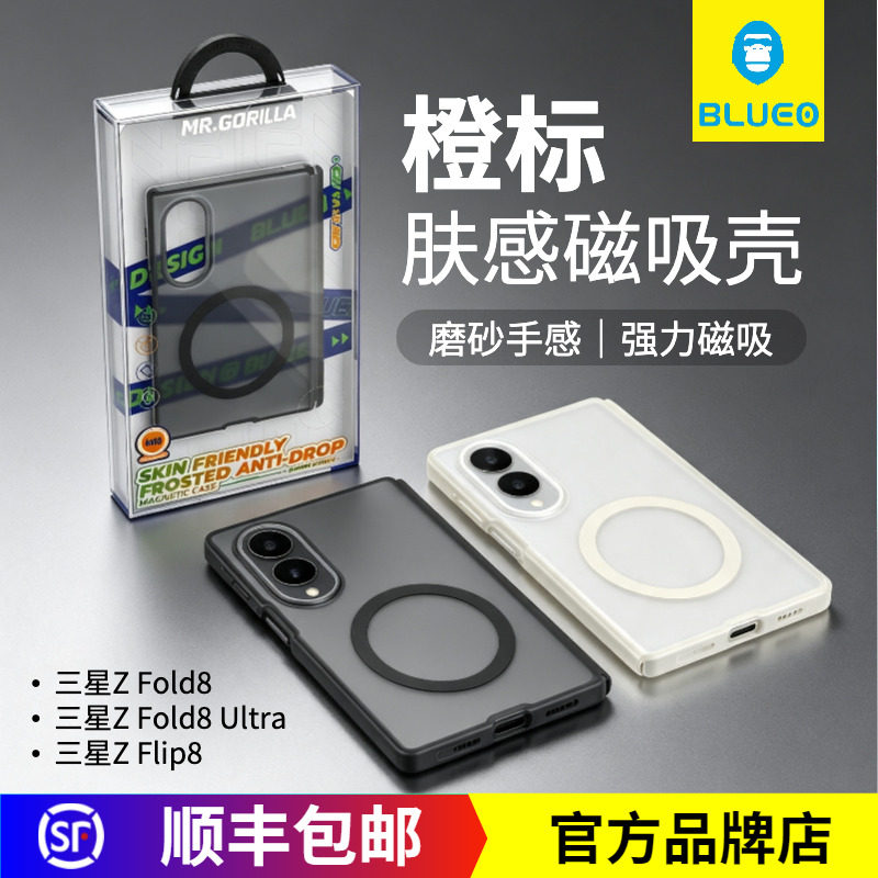 蓝猩三星ZFold8橙标磨砂磁吸壳图片