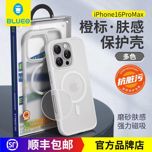蓝猩16ProMax橙标肤感磁吸手机壳