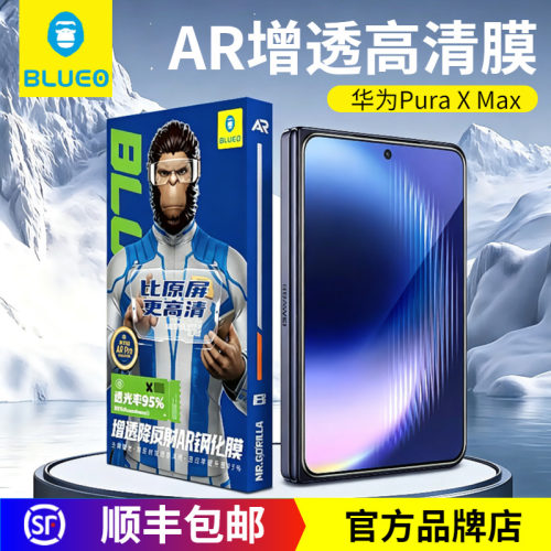蓝猩华为PuraXMax钢化膜增透AR