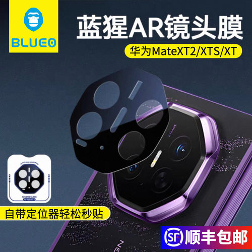 蓝猩MateXT非凡大师AR高清镜头膜