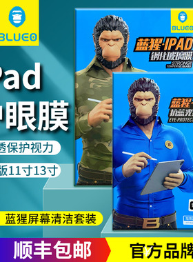 蓝猩适用于iPadPro2025款钢化膜ipadair6平板保护膜13寸高清防摔全覆盖11寸护眼抗蓝光air书写绘画膜苹果贴膜