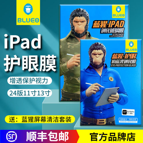蓝猩2025款iPadPro高清钢化膜