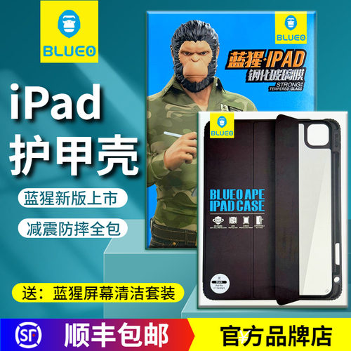 蓝猩iPadPro13英寸护甲保护套