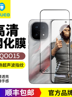 BLUEO蓝猩适用IQOO15钢化膜iqoo13/12/11手机膜荣耀Win RT保护贴膜高清IQoo10/9全大屏覆盖8猩猩精简指纹解锁