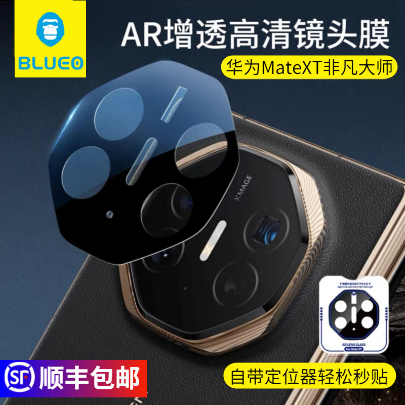蓝猩华为MateXT非凡大师镜头膜
