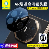 蓝猩适用华为MateXTS非凡大师镜头膜MateXT三折叠mate xts蓝宝石后摄像头99增透AR高清MateX6镜头膜x5典藏版