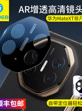 蓝猩适用华为MateXTS非凡大师镜头膜MateXT三折叠mate xts蓝宝石后摄像头99增透AR高清MateX6镜头膜x5典藏版