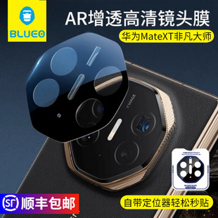 蓝猩适用华为MateXTS非凡大师镜头膜MateXT三折叠mate xts蓝宝石后摄像头99增透AR高清MateX6镜头膜x5典藏版
