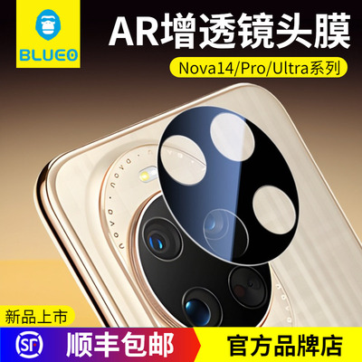 蓝猩华为Nova14镜头膜AR增透高清