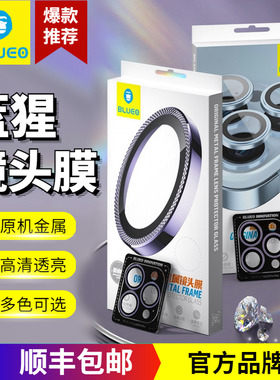 BLUEO蓝猩适用苹果17/16ProMax手机镜头膜iPhone15pro原机金属增透镜头膜13Pro康镜头贴宁14Pro闪钻镜头Plus