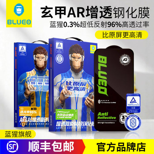 蓝猩旗舰款增透AR高清钢化膜