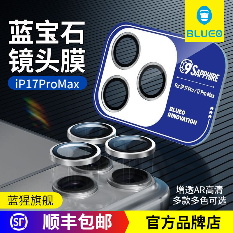 蓝猩适用苹果17ProMax蓝宝石镜头膜iPhone16proMax手机不锈钢原机金属镜头膜大15Pro猩猩14镜头康贴宁13Pro