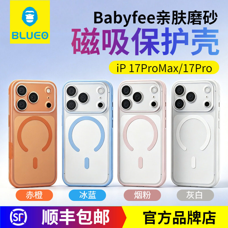 蓝猩17proMax磨砂babyfee亲肤壳