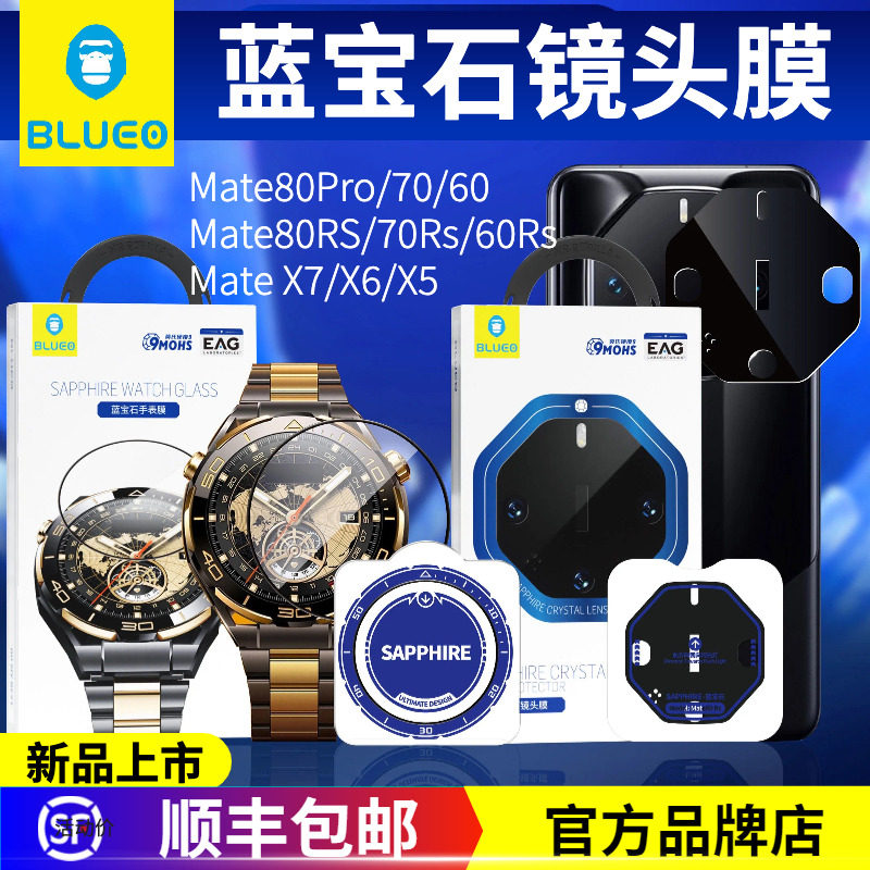 蓝猩适用华为mate70pro+蓝宝石镜头膜80RS非凡大师XT摄像头钢化膜