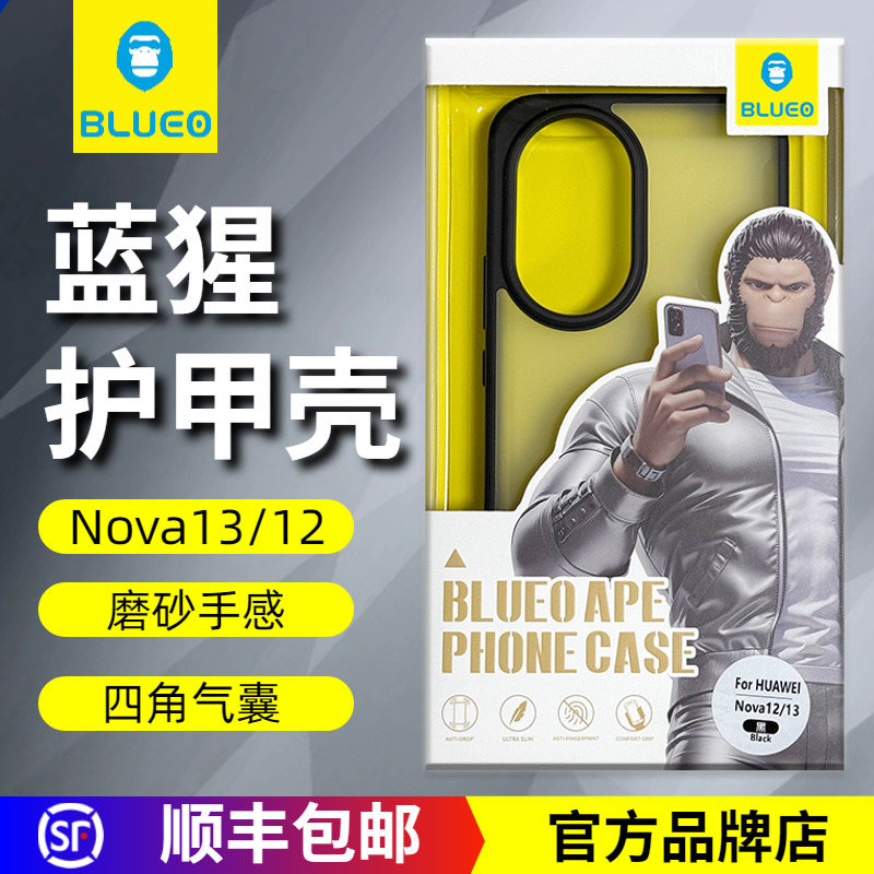蓝猩Nova13Pro护甲磨砂防摔壳