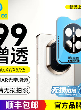 蓝猩适用华为MateX7/X6/X5/X3镜头膜Mate70pro钢化膜Mate60RS后摄像头膜99增透镜头膜Mate70RS高清非凡大师80